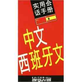 Chino Español Guia Practica De Conversacion