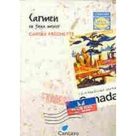 Carmen en Fuga Menor