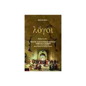 Logoi. Dialogos De Y Sobre Psicologia De Las Diferencias Culturales Y Clinica De La Desviacion.